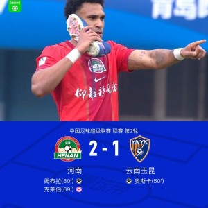 体育娱乐-河南2-1云南迎开局两连胜+负分清零，姆布拉破门+三失单刀